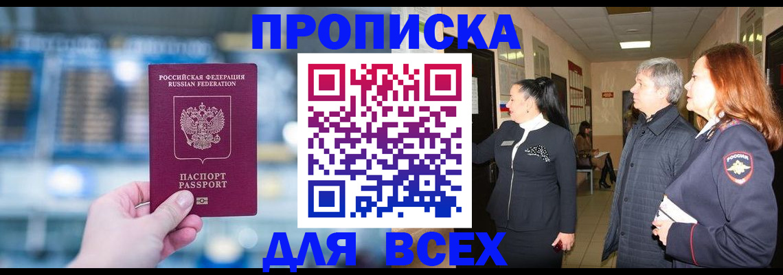 временная регистрация законно в Бодайбо