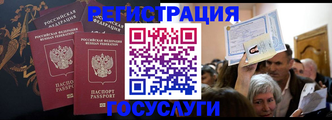 временная регистрация для всех в Бодайбо